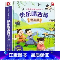 快乐唱古诗国学启蒙发声书[提高篇] [正版]宝宝认知儿歌发声书0-1-2-3岁我身边的声音自然和动物幼儿儿童玩具婴儿动物