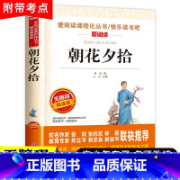 朝花夕拾 [正版]全套6册 故乡狂人日记鲁迅原著 阿q正传 朝花夕拾六年级必读课外书鲁迅作品集经典全集的故乡 6年级7年
