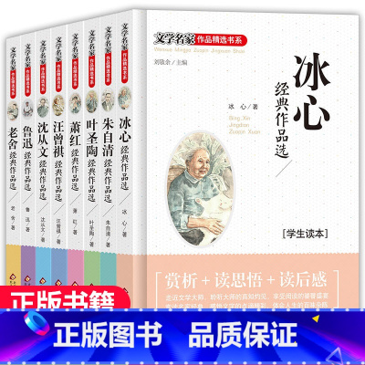 [全套8册]文学名家作品书系 [正版]冰心儿童文学全集读物朱自清散文集鲁迅的书全套8册10-15周岁适合三四五六年级课外