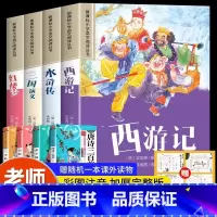[全套4册]四大名著 彩图注音版 [正版]四大名著小学生版注音版全套4册 西游记三国演义水浒传红楼梦原著思维导图儿童版带