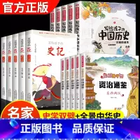 史记+资治通鉴+中国历史 全15册 [正版]全5册写给孩子的史记 史记小学生版全册书籍青少年儿童历史类故事书幼儿版吏记幼