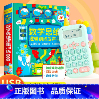 数学逻辑思维训练+口算训练机 [正版]会说话的数学逻辑思维早教有声书手指点读发声书学前数学启蒙认知幼儿园思维开发训练书儿