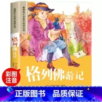 格列佛游记 [正版]彼得·潘彩图注音版小学生一年级阅读课外书必读老师语文基础阅读配套丛书二三年级读物带拼音儿童读物经典畅