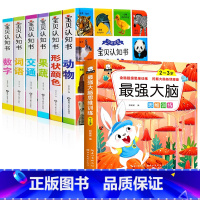 中英双语宝贝认知书+最强大脑 [正版]精装硬壳全6册宝宝认知书幼儿早教书启蒙翻翻书 0-1-2-3岁宝宝撕不烂书籍绘本0