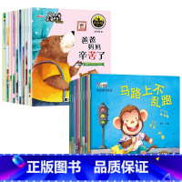 [20册]情商培养+安全教育 [正版]绘本3–6岁阅读儿童绘本故事书幼儿园老师2-4一6岁经典必读的适合小班中班大班两岁