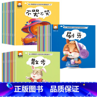 [全30册]好性格+好习惯+情绪管理 [正版]绘本3–6岁阅读儿童绘本故事书幼儿园老师2-4一6岁经典必读的适合小班中班