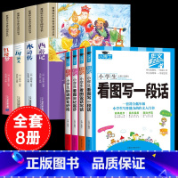[彩图注音8册]四大名著全套+二年级作文大全 [正版]四大名著小学生版注音版全套4册 西游记三国演义水浒传红楼梦原著思维