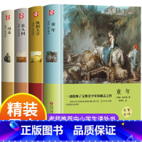 [高尔基四部曲]童年+在人间+我的大学+母亲 [正版]全4册高尔基三部曲原着 童年 我的大学 在人间 母亲 六年级必课外