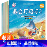 [正版]儿童情绪管理与性格情商培养绘本8册幼儿园3一6大小中班老师亲子阅读书籍2-4-5岁早教带拼音宝宝睡前故事图画