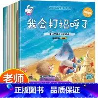 [正版]儿童情绪管理与性格情商培养绘本8册幼儿园3一6大小中班老师亲子阅读书籍2-4-5岁早教带拼音宝宝睡前故事图画