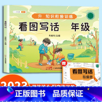 看图写话[赠练习册] 小学一年级 [正版]看图写话一年级二年级上册下册专项训练每日一练小学生一二年级说话思维导图练习押题