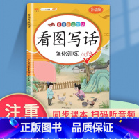 [上册]看图写话专项训练 小学一年级 [正版]看图写话一年级二年级上册下册专项训练每日一练小学生一二年级说话思维导图练习