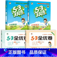 ❤[四本]53天天练+53全优卷★语+数(人教版) 一年级上 [正版]2024春新版53天天练一年级二年级三四五六年级上