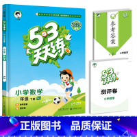 [单本]数学(苏教版) 五年级下 [正版]2024春新版53天天练一年级二年级三四五六年级上册语文数学英语人教版小学下册