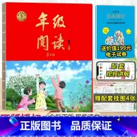 年级阅读(送挂图+配套练习簿+电子试卷) 五年级下 [正版]2024新版年级阅读绘本课堂一年级二年级三年级四五六下册上册