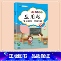[强化提升]数学应用题强化训练 五年级下 [正版]数学应用题专项训练一年级二年级三四五六年级上册强化练习题天天练人教版解