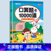 [口算提升]口算题10000道 五年级上 [正版]数学应用题专项训练一年级二年级三四五六年级上册强化练习题天天练人教版解