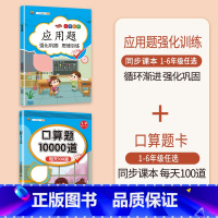 [2本]应用题+口算题 五年级下 [正版]数学应用题专项训练一年级二年级三四五六年级上册强化练习题天天练人教版解题技巧图