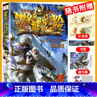 [阳光版26]雪山巨魔 [正版]墨多多谜境冒险全套30册文字阳光板漫画版原版升级版第二季24小说28迷境课外莫多多之迷全