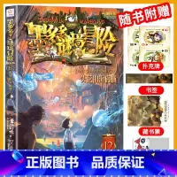 [阳光版12]失落的海底城 [正版]墨多多谜境冒险全套30册文字阳光板漫画版原版升级版第二季24小说28迷境课外莫多多之