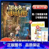 [阳光漫画版]黑贝街奇遇(上) [正版]墨多多谜境冒险全套30册文字阳光板漫画版原版升级版第二季24小说28迷境课外莫多