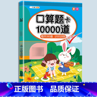口算题卡 一年级上 [正版]口算题卡口算天天练一年级上册下册二年级10000道每天一练100题10十以内加减法20数学计
