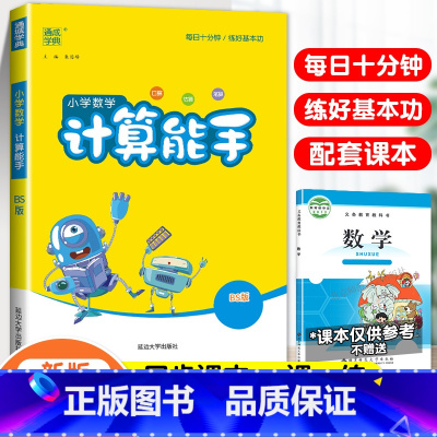 [计算能手]数学·北师版 五年级上 [正版]2024春默写能手计算能手二年级上册小学一年级三四五六下册语文数学英语全套人