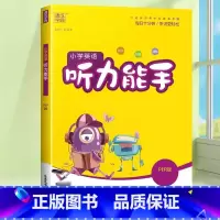 [听力能手]英语·人教版·3起点 五年级下 [正版]2024春默写能手计算能手二年级上册小学一年级三四五六下册语文数学英