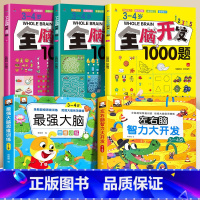 [热卖]3-4岁全脑+左右脑+蕞强大脑[5册] [正版]全脑开发700题2-3岁1000早教书幼儿园智力数学小班思维训练