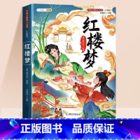 [单本]红楼梦(带注解) [正版]四大名著小学生版西游记三国演义红楼梦水浒传快乐读书吧五年级下册必读全套语文课外阅读书籍