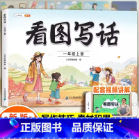 看图写话一年级上册 小学通用 [正版]扩句法每日晨读五感法看图写话专项训练一二三年级小学生写作文7天学会60天优美句段篇