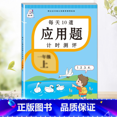 每天10道应用题 五年级下 [正版]斗半匠应用题强化训练一年级下册二年级三四五六上册人教版小学数学思维母题口算计算题解题