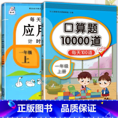 应用题+口算题 五年级下 [正版]斗半匠应用题强化训练一年级下册二年级三四五六上册人教版小学数学思维母题口算计算题解题思