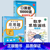 数学思维训练(全一册)+应用题+口算题 二年级下 [正版]斗半匠应用题强化训练一年级下册二年级三四五六上册人教版小学数学