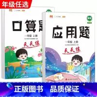 口算题+应用题天天练 六年级下 [正版]口算题卡笔算竖式脱式计算应用题天天练小学数学一年级二年级三四五六年级上册下册练习