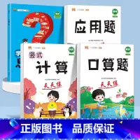 口算+竖式计算+应用题+数学思维训练 三年级上 [正版]口算题卡笔算竖式脱式计算应用题天天练小学数学一年级二年级三四五六