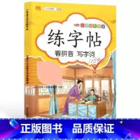 练字帖 五年级上 [正版]五年级上册下册语文同步练字帖人教版小学每日一练小学生5下英语pep衡水体写字课课练硬笔书法字帖