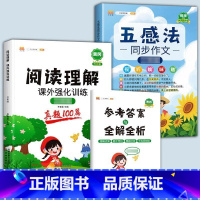 五感法同步作文+阅读理解真题100篇[2本] 小学五年级 [正版]斗半匠五感法写作文三到六年级同步作文全套小学语文一年级