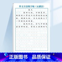 作文方法练字帖(五感法) [正版]作文方法字帖练字小学生三年级四五六年级上册下册语文同步满分作文素材本钢笔硬笔临摹楷书书