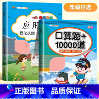 [2本]口算题+应用题 三年级下 [正版]口算题卡天天练每天100道一年级二年级三四五六年级上册下册数学口算同步思维训练