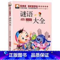 谜语大全 [正版]脑筋急转弯小学生注音版谜语大全儿童故事书6岁以上猜谜语带拼音版一年级二年级阅读课外书幼儿园十万个为什么