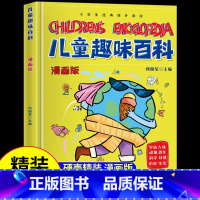 儿童趣味百科 漫画版 [正版]脑筋急转弯小学生注音版谜语大全儿童故事书6岁以上猜谜语带拼音版一年级二年级阅读课外书幼儿园