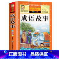 成语故事 [正版]脑筋急转弯小学生注音版谜语大全儿童故事书6岁以上猜谜语带拼音版一年级二年级阅读课外书幼儿园十万个为什么