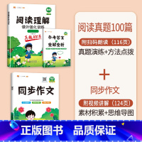 [2本]阅读真题+同步作文.上册 小学三年级 [正版]阅读理解专项训练书一年级二年级三四五六年级小学语文阅读理解强化训练