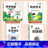 [4本]阅读+作文+数学思维+数学易错题·上册 小学六年级 [正版]阅读理解专项训练书一年级二年级三四五六年级小学语文阅