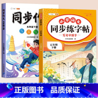 同步练字帖+同步作文 五年级下 [正版]五年级下册语文同步练字帖人教版写好中国字小学每日一练小学生英语衡水体5下学期硬笔