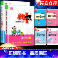 [两本]语文+数学(人教版) 四年级下 [正版]2024新版典中点一年级二年级上三四五六年级上册下册语文数学英语人教版北
