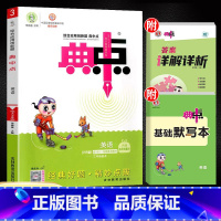 [单本]英语 3年级起点(人教pep版) 四年级下 [正版]2024新版典中点一年级二年级上三四五六年级上册下册语文数学