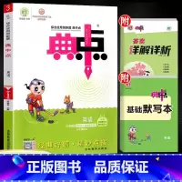 [单本] 英语(人教精通版) 五年级下 [正版]2024新版典中点一年级二年级上三四五六年级上册下册语文数学英语人教版北