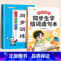 [ 学练结合]生字组词造句本+生字组词造句练习 三年级下 [正版]同步生字组词造句本一年级二年级三下册上册人教版小学语文